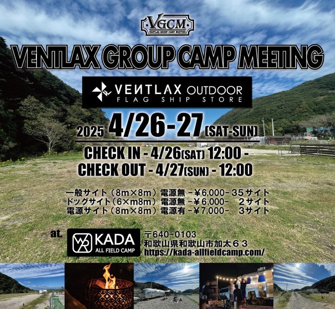 【第1回】VENTLAX GROUP CAMP MEETING 2025 in KADA